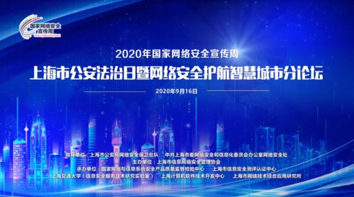 智慧上海，安全為盾 180位專家與企業負責人共筑網絡安全新高地